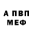 APVP кристаллы Cronialpaler