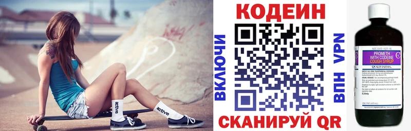 Кодеин напиток Lean (лин)  закладка  Руза 